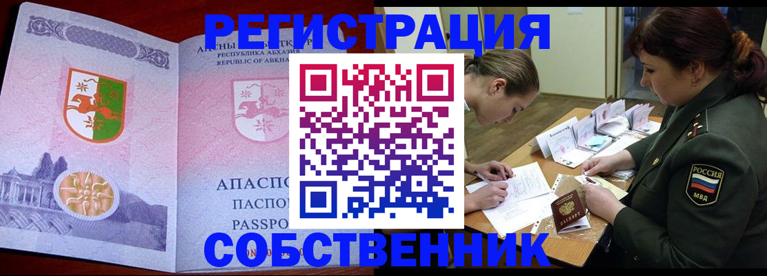 временная регистрация собственник в Камышине