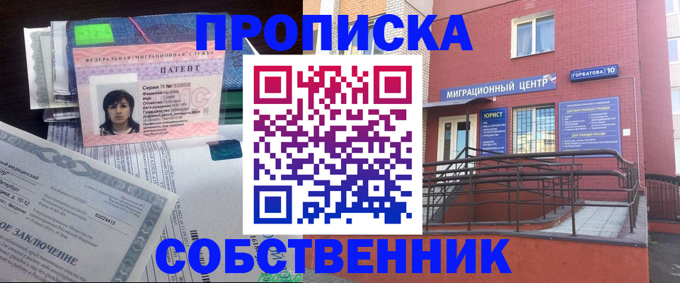 купить прописку в Камышине